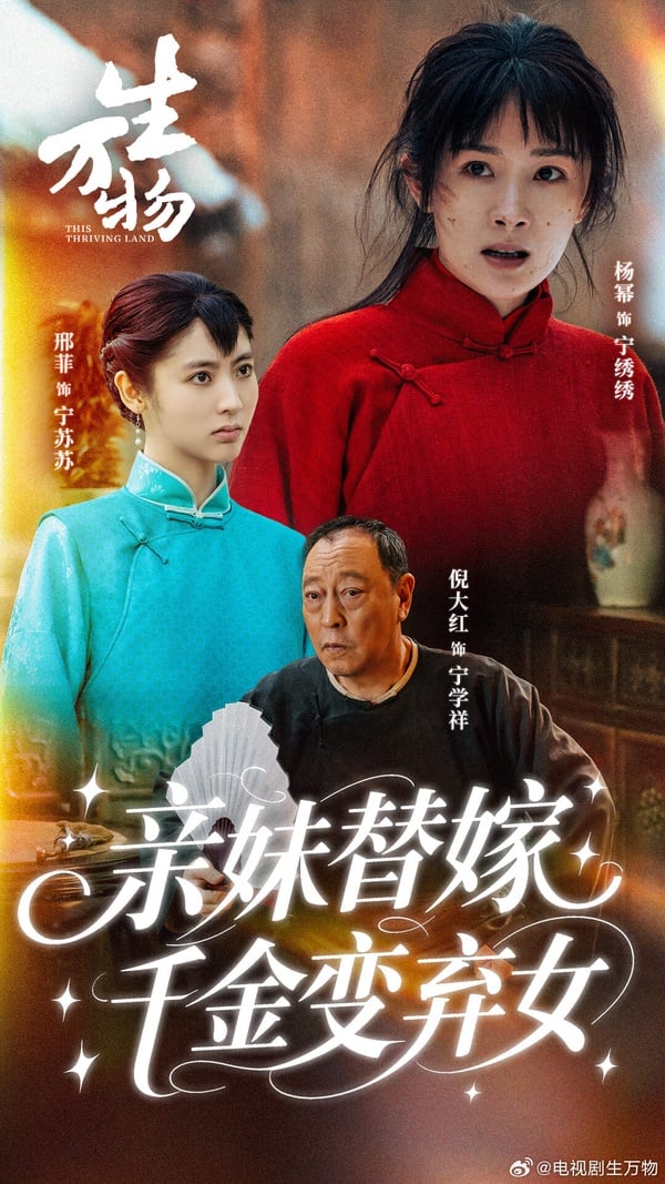 《生萬物》劇情看點＆角色介紹：楊冪為戲素顏又增重，化身農婦上演女性成長故事