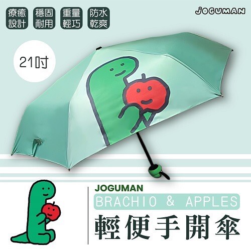 萊爾富JOGUMAN「輕便手開傘」，售價：259元