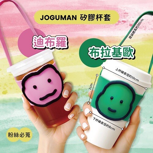 萊爾富JOGUMAN「矽膠杯套」，售價：99元