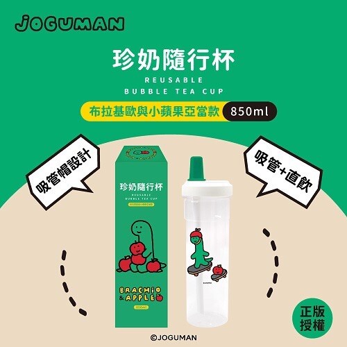 萊爾富JOGUMAN「珍奶隨行杯」，售價：189元
