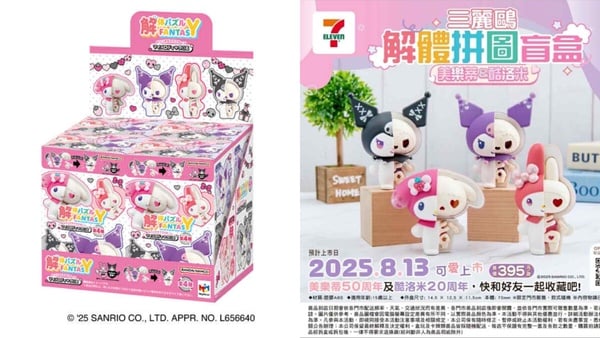 7-11「三麗鷗盲盒」可愛登場！美樂蒂與彼安諾手指玩偶、三麗鷗前髮夾、解體拼圖超欠收