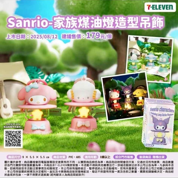 7-11「三麗鷗盲盒」可愛登場！美樂蒂與彼安諾手指玩偶、三麗鷗前髮夾、解體拼圖超欠收