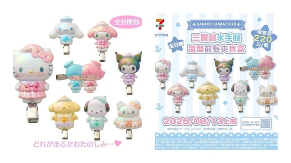 7-11「三麗鷗盲盒」可愛登場！美樂蒂與彼安諾手指玩偶、三麗鷗前髮夾、解體拼圖超欠收