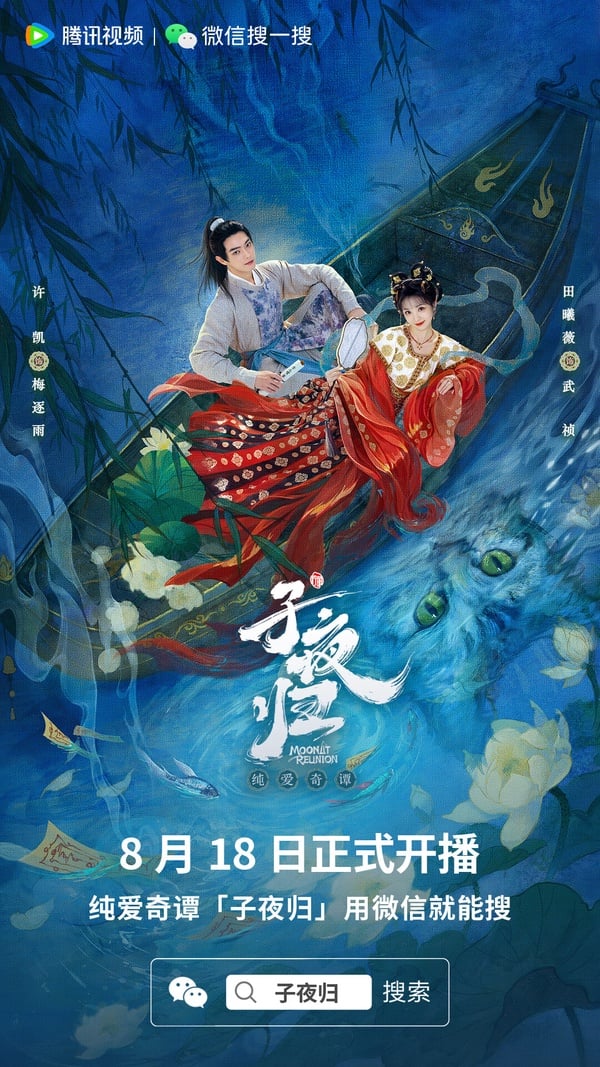 《子夜歸》開播熱度飆升！田曦薇、許凱CP感十足，有望成為下部古裝黑馬