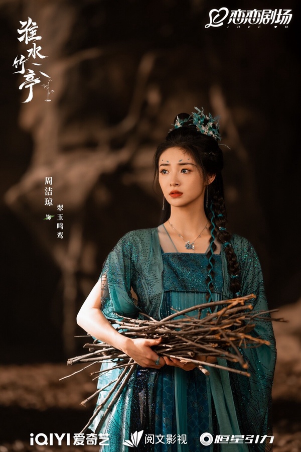 《淮水竹亭》集結不少古裝帥哥美女，周潔瓊在劇中飾演的是水蛭族道長老「 翠玉鳴鸞」，被稱為妖界醫者，有藍眼、紅眼兩種人格，個性直白坦率，喜歡木蔑，而周潔瓊的古裝顏值一向很高，這次在《淮水竹亭》精緻又靈動的仙妖造型，同樣獲得不少好評！