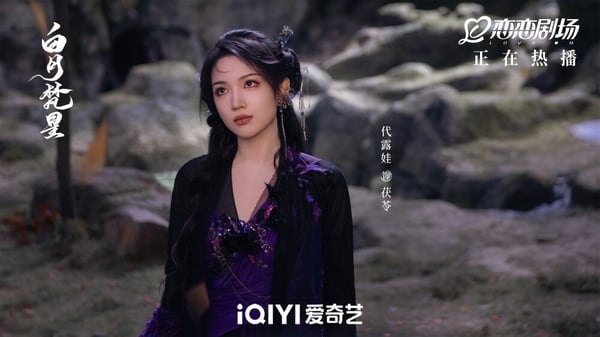 《白月梵星》是近年質感不錯的仙俠劇，不只白鹿、敖瑞鵬，就連配角CP的顏值都很高，再加上服化給力，古裝扮相仙氣滿滿！代露娃飾演花妖「茯苓」，是冷泉宮宮主的手下，在劇中與常華森是一對，邪惡妖女拉著正派妖君一同沉淪，兩人氛圍很有拉扯感，意外好嗑，討論度完全不輸主CP！