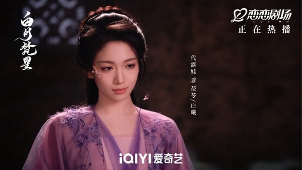 《白月梵星》是近年質感不錯的仙俠劇，不只白鹿、敖瑞鵬，就連配角CP的顏值都很高，再加上服化給力，古裝扮相仙氣滿滿！代露娃飾演花妖「茯苓」，是冷泉宮宮主的手下，在劇中與常華森是一對，邪惡妖女拉著正派妖君一同沉淪，兩人氛圍很有拉扯感，意外好嗑，討論度完全不輸主CP！