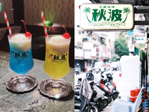 台北10間必去日式「喫茶店」推薦