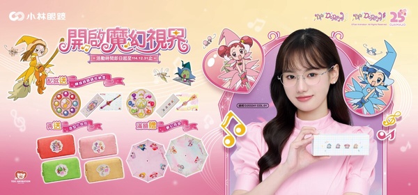 最新聯名新品：小林眼鏡 X 小魔女Doremi