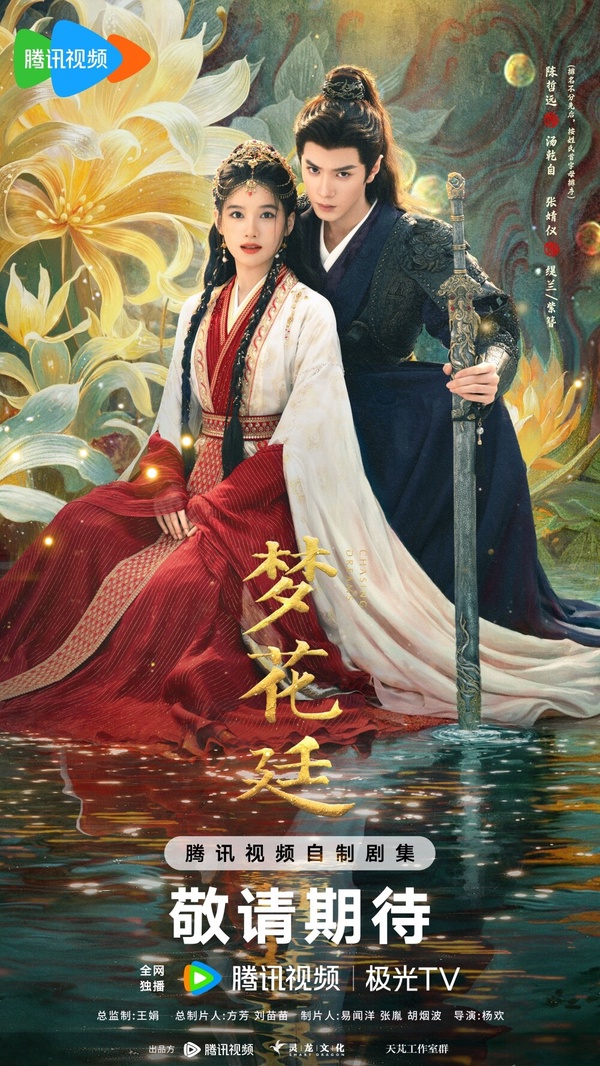 《夢花廷》劇情講述南國公主緹蘭在宮變後覺醒預知能力，與將軍湯乾自因婚約結緣，卻遭大徵皇子仲旭強奪，亂世中她以盲歌者之力逆天改命，攜手摯愛共抗烽火硝煙。