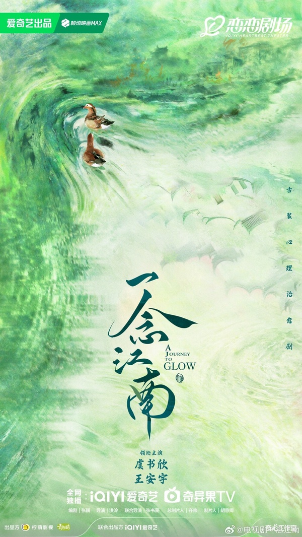 而《一念江南》是《一念關山》的姊妹篇，共用同個世界觀，劇情講述江南小城因時局動蕩、庸政重稅，變得民生雕敝、盜匪橫行，流浪的女飛賊因緣巧合在此遇到了被貶的芝麻官、乖僻的內侍、尋主的將軍、守陵的女官及總是創業失敗的富二代，六個在亂世中被命運拋到低谷的人因尋找秘寶結下了友誼與愛恨，更被小城里的煙火人情治愈內心傷痛、重新找到迷失的自我價值的故事。