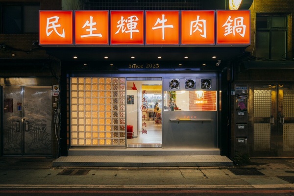 台南味直送台北！《民生輝溫體牛肉火鍋》復刻台南家鄉牛肉爐，鮮嫩湯頭暖心又暖胃
