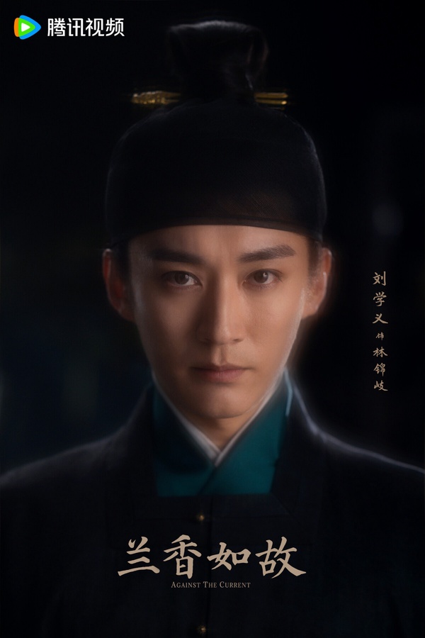 劉學義在《蘭香如故》中飾演男主角林錦樓，與譚松韻飾演的蘭香展開一段突破階級的愛情故事