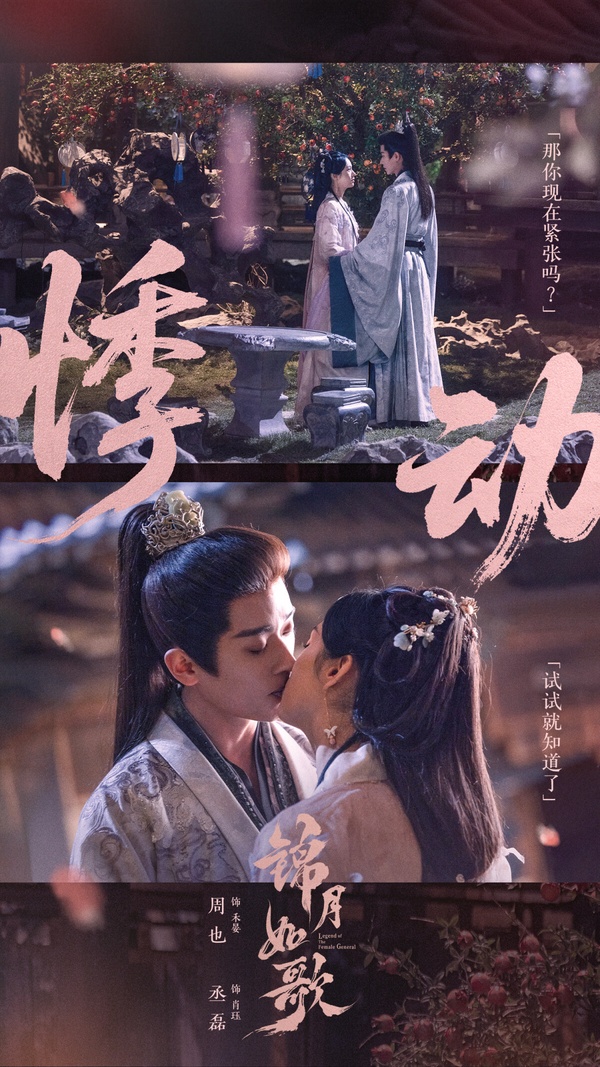 周也《錦月如歌》改編自千山茶客的小說《女將星》，近年千山茶客的小說改編陸劇幾乎每一部都很火爆，從《墨雨雲間》到《雁回時》都播得很成功，然而《錦月如歌》卻是這幾部裡，熱度相對低迷的一部。《錦月如歌》原著小說其實很受歡迎呢！重生＋雙將軍＋宅鬥的設定很有亮點，而劇版《錦月如歌》調整了設定，就引起兩極評價。