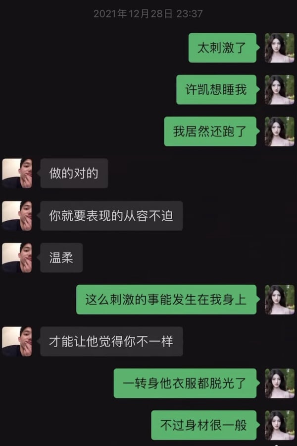 許凱塌房全記錄許凱塌房全記錄