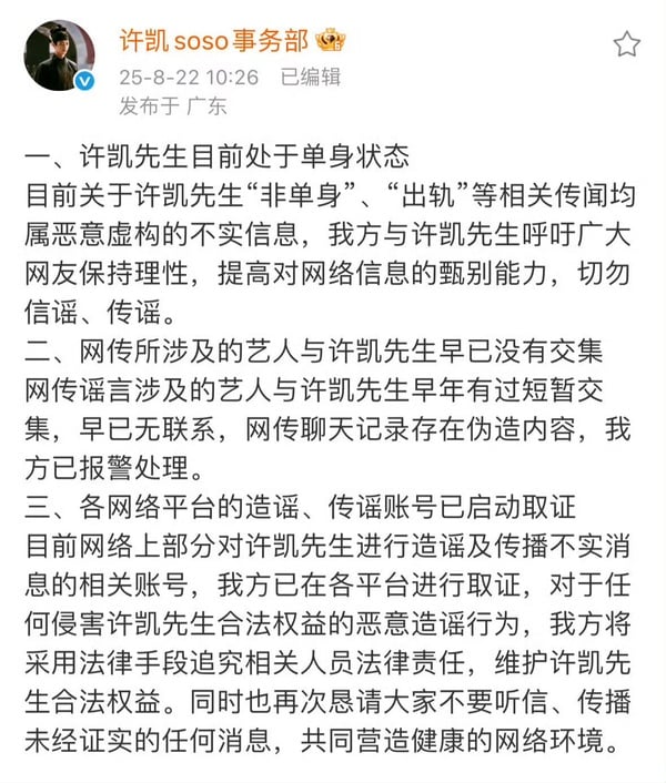 《子夜歸》許凱遭毀滅式爆料：酒醉強吻女演員、對女友出軌冷暴力，對話紀錄全曝光！