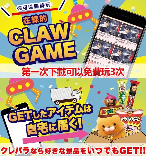 日本超夯「線上夾娃娃機」超療癒玩法！獎品直送到府，宅在家也能拿戰利品