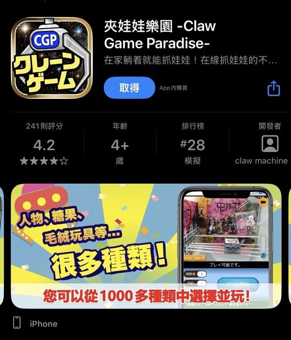 日本超夯「線上夾娃娃機」超療癒玩法！獎品直送到府，宅在家也能拿戰利品