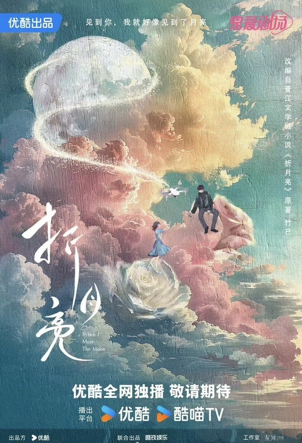 她手裡還有一部待播作，是「南蕪三部曲」最終章的《折月亮》，找來林一、盧昱曉主演，8月才剛開機，劇情講述社恐少女雲厘勇敢追愛天才少年傅識則，在經歷了重重考驗後，兩人遺憾分手，但命運的安排讓他們再次相遇。傅識則在這次重逢中，勇敢面對內心的傷痛，最終贏得了雲厘的心。