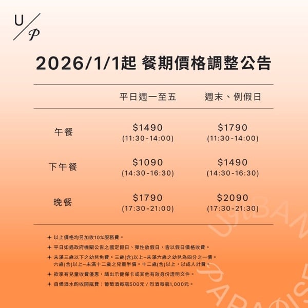 URBAN PARADISE 價格｜2026新價目表：午餐、下午餐、晚餐