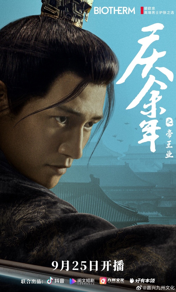 短劇版《慶餘年》劇情講述20歲的年輕慶帝文武雙廢，沈迷醉仙居花天酒地，而慶國所有人皆知道誠王世子廢了，但在這一天卻傳出他在招親宴上大放異彩，兵法鬥陣顯國威，設計消滅明王父子，拿下兵權。