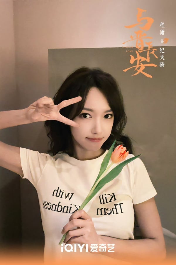 陸劇《與晉長安》演員介紹！
