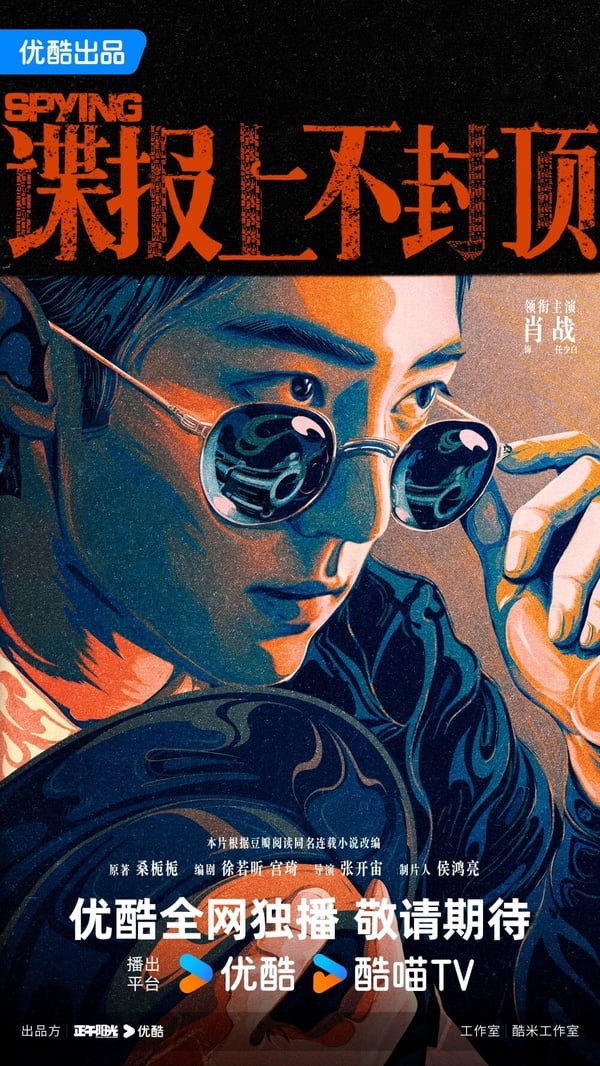 《諜報上不封頂》劇情講述潛伏於國防部的地下黨員任少白，因單線聯繫人犧牲而隱匿多年，當另一位地下黨員喬鳴羽暴露後，任少白冒險使用國防部電台，挽救了整個情報網，隨後借調查一起軍餉貪污案，任少白與新上線彭永成接頭，重新被啟用，他開始了在國防部的攀升之路，一路成為情報廳主任的親信助手。
