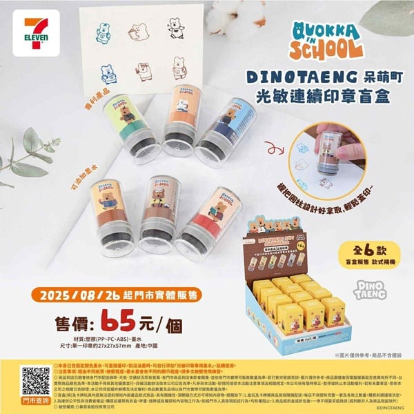 7-11「Hello Kitty捏捏樂盲袋」可愛登場！DINOTAENG印章盲盒、蠟筆小新懶洋洋公仔必收