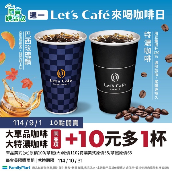 買一送一！星巴克買一送一9/1起連3天開跑，咖啡、星冰樂皆優惠！7-11美式拿鐵買7送7