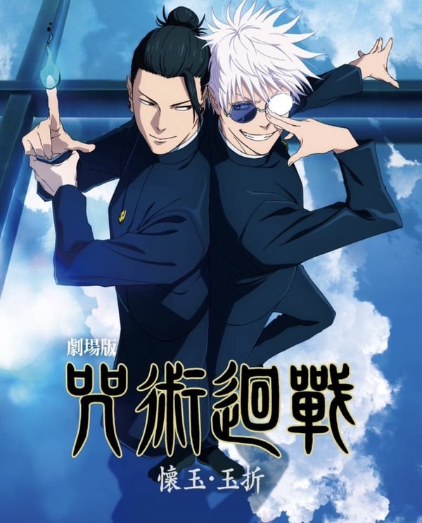 《咒術迴戰》 N個新情報盤點