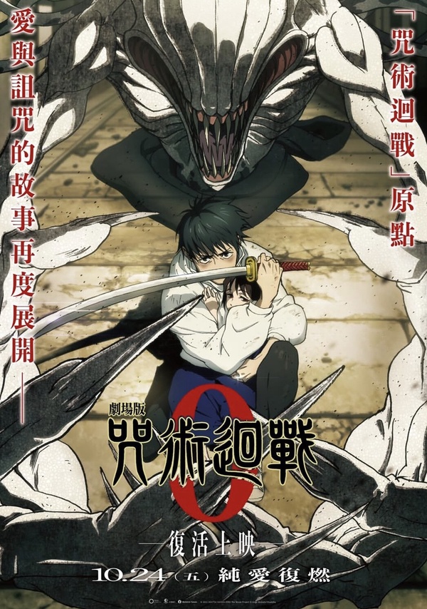 《咒術迴戰》 N個新情報盤點
