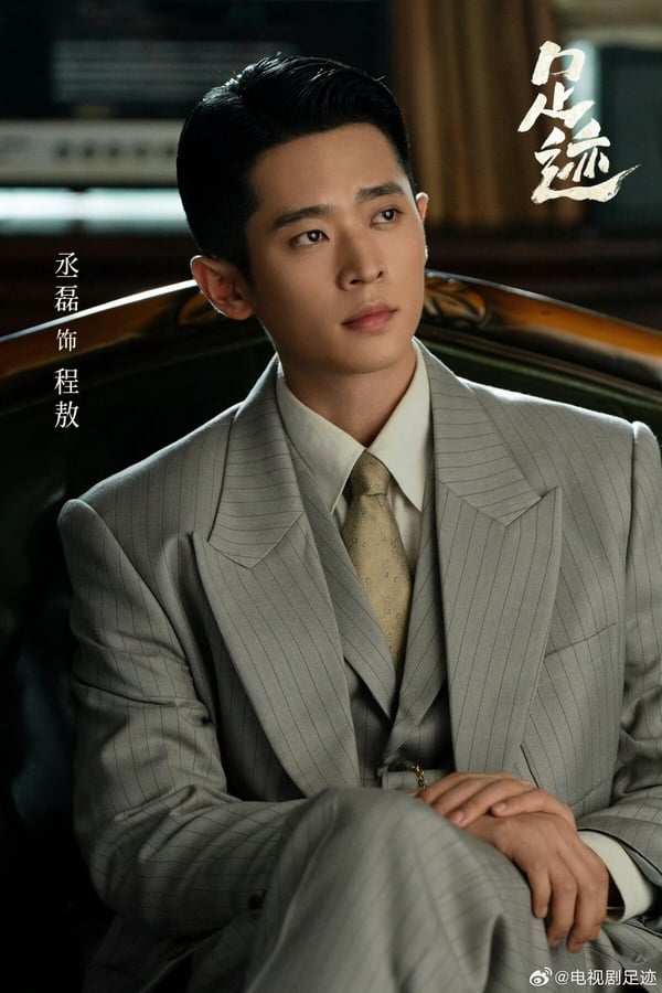 丞磊《足跡》劇情看點&amp;amp;amp;amp;amp;amp;amp;角色介紹