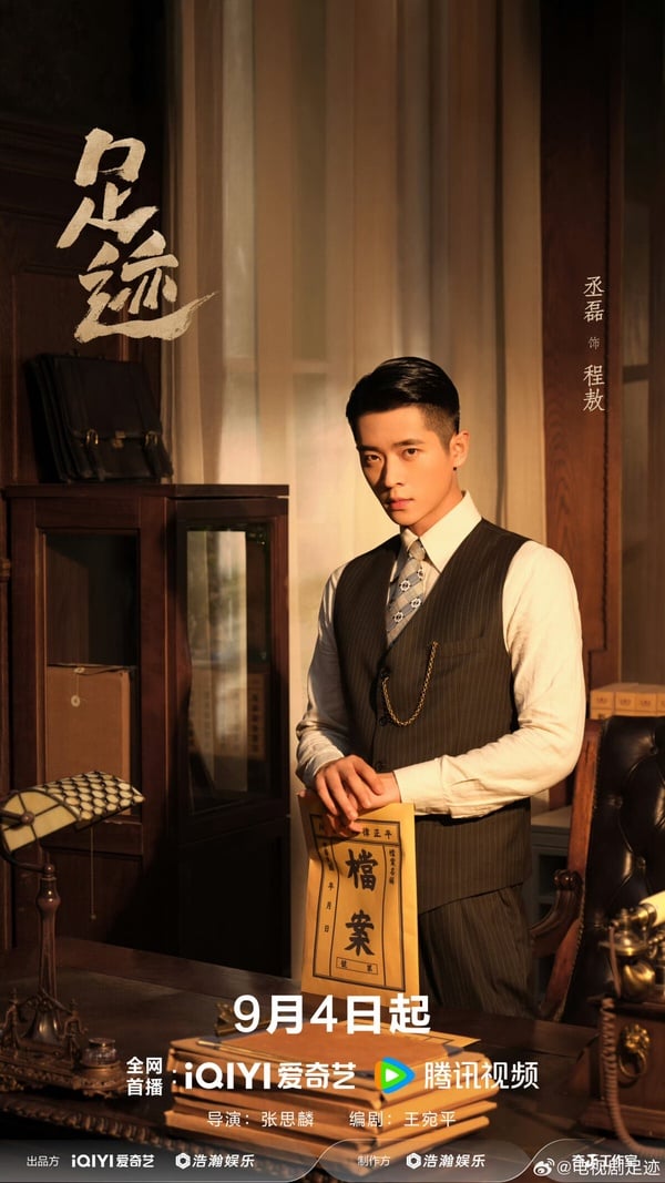 丞磊《足跡》劇情看點&amp;amp;amp;amp;amp;amp;amp;角色介紹
