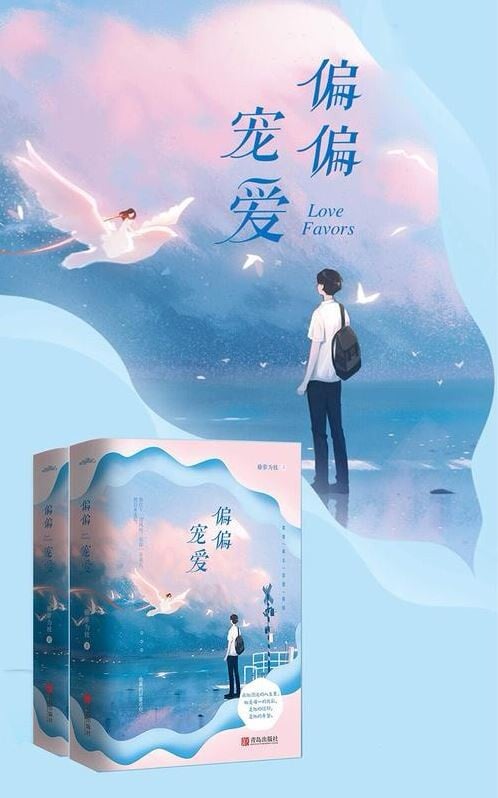 《偏偏寵愛》也是接下來備受關注的大IP，已經確定影視化了。《偏偏寵愛》和《長月燼明》作者是同一個，是一個校園重生故事，這個故事也是超級大IP，《偏偏寵愛》的男主角江忍，和《難哄》桑延、《偷偷藏不住》段嘉許、《告白》周京澤被網友評為「現代言情小說男主四巨頭」，人氣超級高！