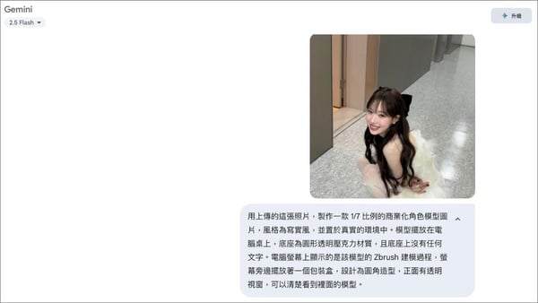 如何生成自己的3D公仔模型？Google Gemini指令這裡看！免費、無次數限制，比GPT好用！