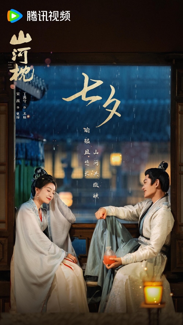 《山河枕》改編自墨書白的同名小說，劇情講述將門之女楚瑜的父親不幸戰死沙場，身負重傷的兄長向她透露父親的死另有蹊蹺，因此決心查明真相。楚瑜刻意接近戰敗後僅存一子的衛家，以已逝衛家大哥遺孀的身份展開調查，卻在這段期間與衛家小兒子衞韞暗生情愫。