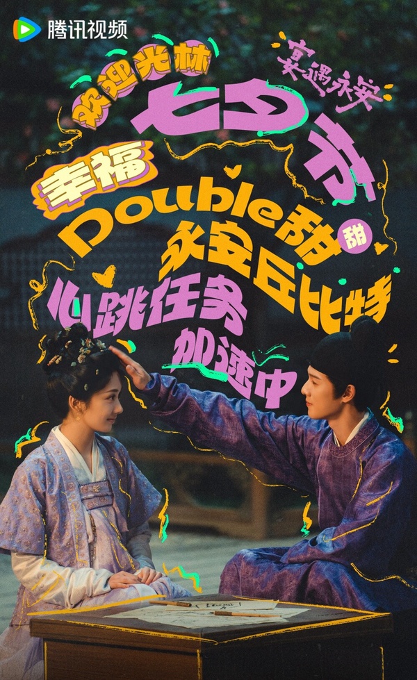 《宴遇永安》是部穿越劇，改編自櫻桃糕的小說《長安小飯館》，劇情講述講在現代經營著不起眼飯館的沈家一家人，機緣巧合下夢回到「大唐」盛世，展開了一場有關古今美食、市井民俗和另類愛情的奇趣之旅。