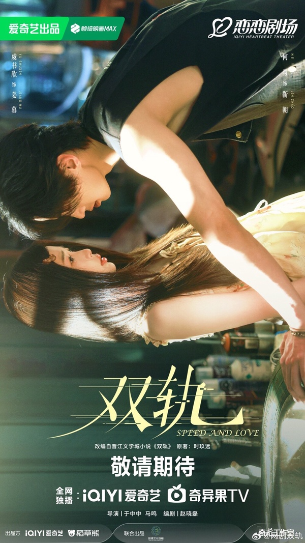 《雙軌》劇情講述姜暮9歲前是活在蜜罐里的妹妹，那年父母離婚，爸爸和哥哥遠赴泰國謀生，19歲的她得知哥哥被領養的秘密，瞞著所有人獨自飛往泰國。兄妹再次見面，曾經的翩翩少年變成修車工，兩人從陌生人到戀人，在光明與黑暗間雙向奔赴。