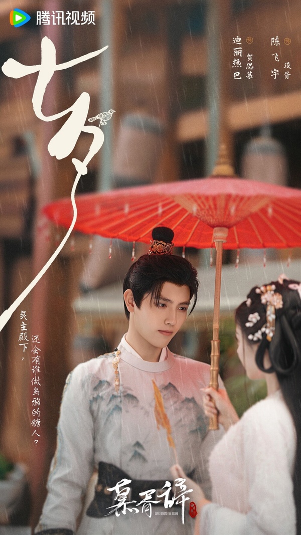 《慕胥辭》改編自黎青燃的小說《白日提燈》，劇情講述活了400年的女鬼王「賀思慕」仍維持著絕美的少女容顏，在某次外出偶遇少年將軍「段胥」從而產生交集，在相處下漸漸發現兩人之間有著難以抗拒的宿命關聯。