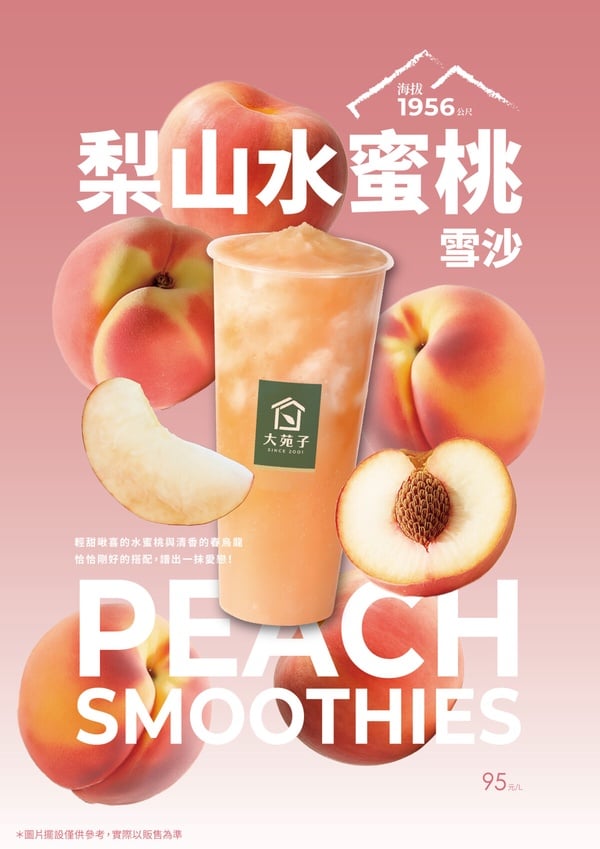  大苑子「手搖新品」：大苑子夢幻新品「梨山水蜜桃雪沙」9/4開賣