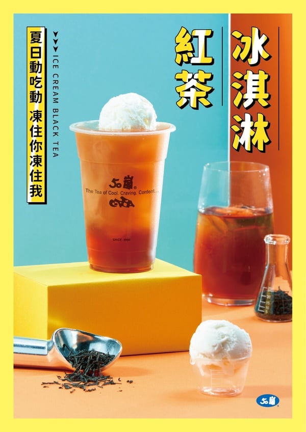 50嵐推薦必喝Top 4：冰淇淋紅茶，深紅色的阿薩姆紅茶上，漂浮著一球香草冰淇淋，是經典不敗的人氣款