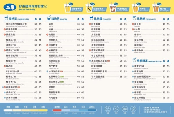 2025年50嵐中區最新菜單價目表，列出找好茶、找口感、調味茶等系列飲品價格