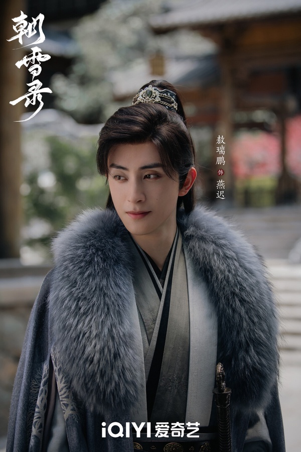 敖瑞鵬今年推出《白月梵星》、《朝雪錄》兩部古裝偶像劇，兩部都播得不錯，獲得更多好評的是《朝雪錄》！敖瑞鵬飾演的燕遲是睿王世子，他少年從軍，戰功赫赫，智勇雙全。因追查晉王案結識沈菀，對她一見鍾情，後來在查案過程中，被沈菀的才智和堅韌打動。
