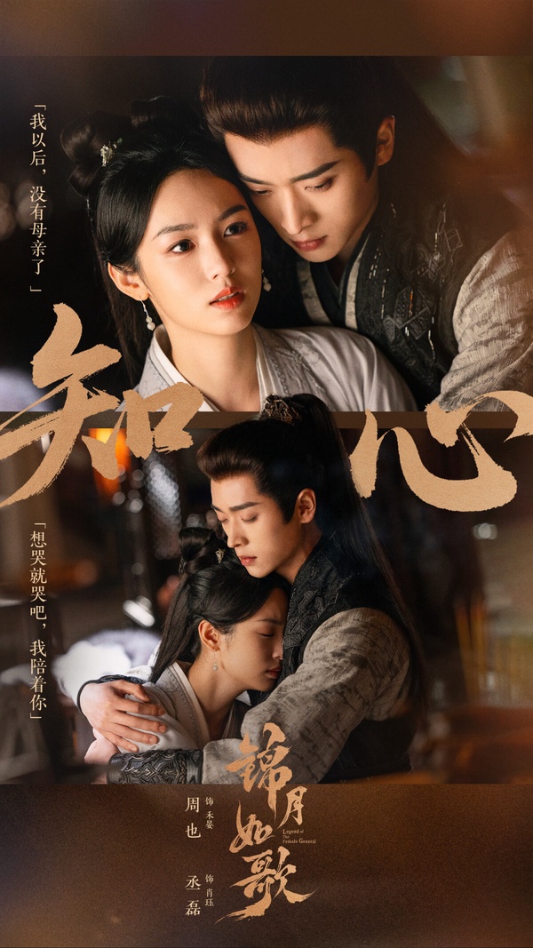 周也主演的《錦月如歌》原本擁有高期待，它和《雁回時》、《墨雨雲間》一樣改編自千山茶客的重生小說，卻是這幾部裡口碑最差的，大家都在吐槽《錦月如歌》魔改。《錦月如歌》原著是女將軍重生的設定，女主還有前夫，但劇版更改了情節，導致追起來有點邏輯bug。劇版削弱了原著的悲劇感，變得更像甜甜的古偶，少了原著的閃光點，因此評價兩極。