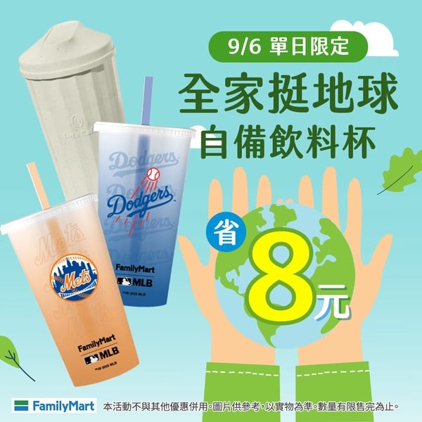 全家「咖啡優惠」：全家咖啡優惠9/6當天環保杯折8元