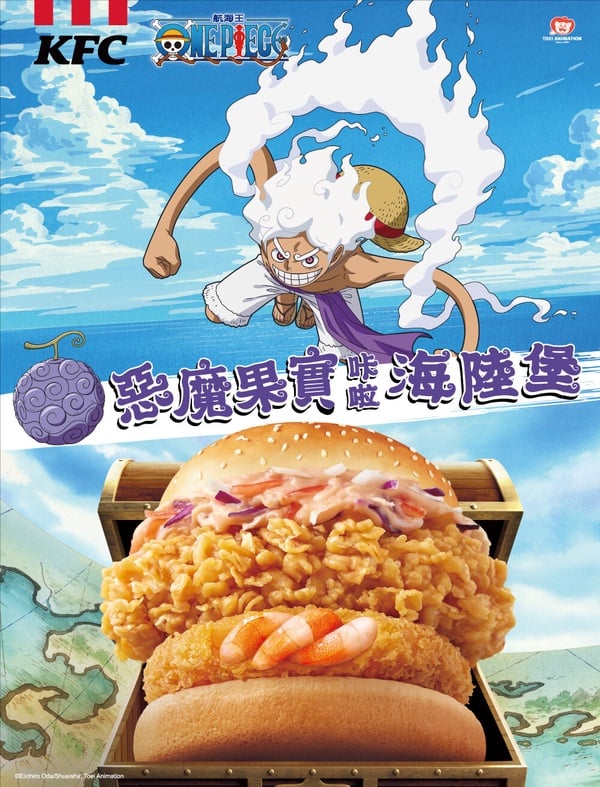 肯德基新品、優惠！肯德基聯名航海王「惡魔果實咔啦海陸堡」9/9開賣，聯名包裝必收藏
