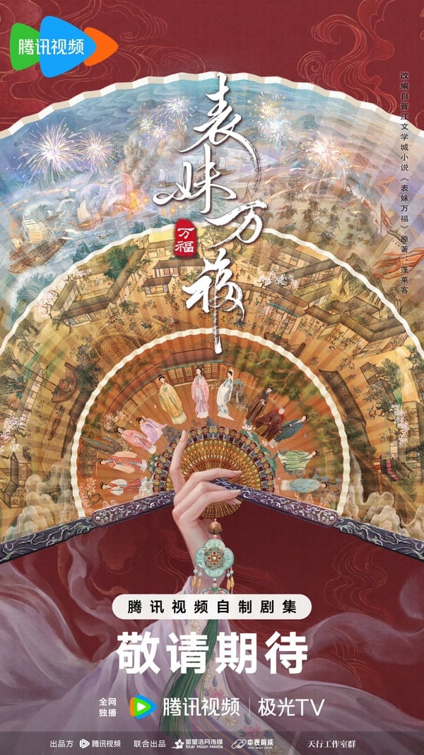 《表妹萬福》劇情看點&amp;amp;amp;amp;amp;amp;amp;amp;amp;amp;amp;amp;角色介紹