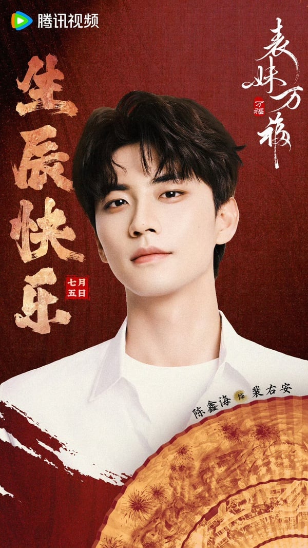 《表妹萬福》劇情看點&amp;amp;amp;amp;amp;amp;amp;amp;amp;amp;amp;amp;角色介紹