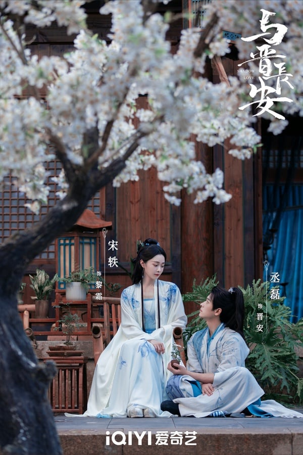 丞磊歷代陸劇CP盤點：搭白鹿全網最期待，爆和《與晉長安》宋軼假戲真做？