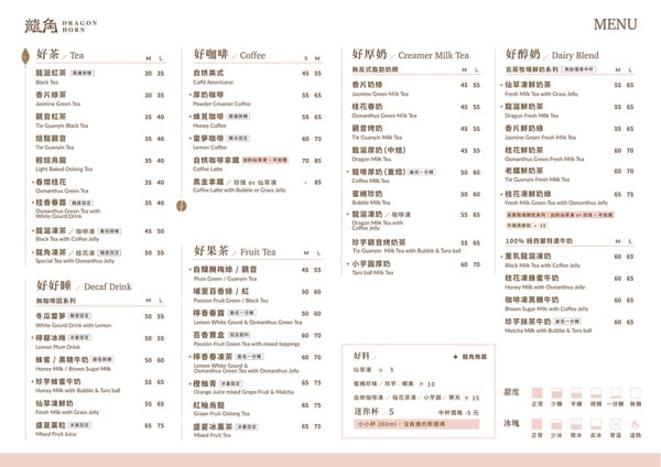 2025最新龍角菜單價目表，包含好茶、好咖啡、好厚奶等系列飲品與價格